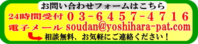 ビジネスモデル特許の費用・料金についてお問い合わせ